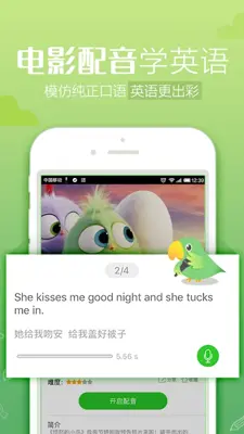 英语趣配音-玩转电影配音学英语 android App screenshot 4